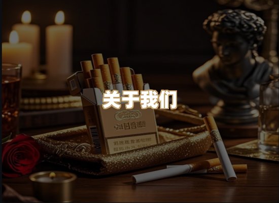 关于名仕香烟网